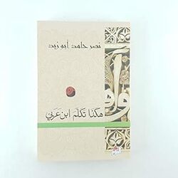 Hakaza Takalam Ebn Aarabee By Nasr Hamed Ebn Aarabi -Paperback