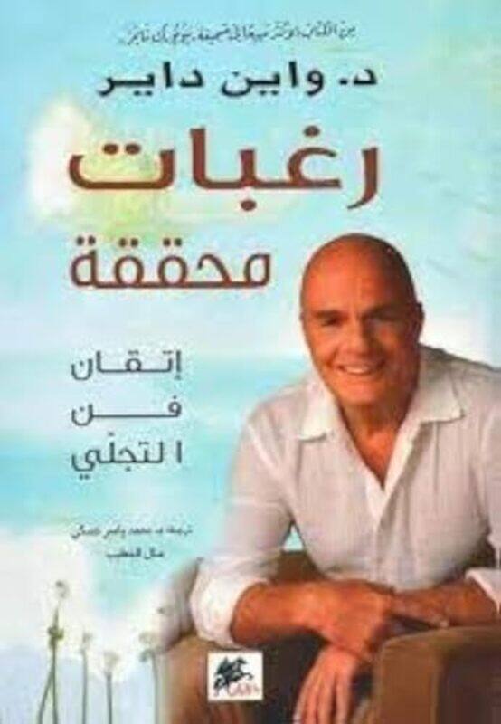 

Raghabat Muhaqaqat Atiqan Fani Altajaliy, Paperback by Wayne Dyer