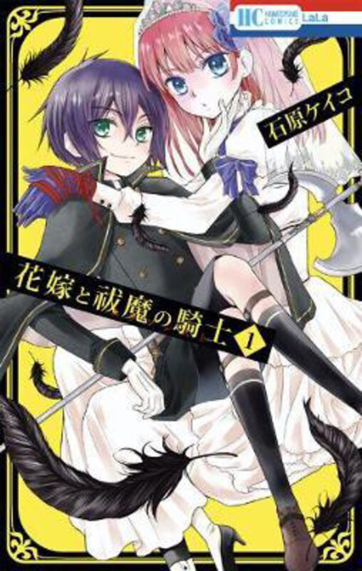 

The Bride & the Exorcist Knight Vol. 1, Paperback Book, By: Keiko Ishihara
