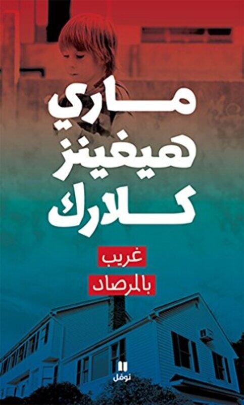 

Ghareeb Bel Mersad, Paperback Book, By: Mary Clark