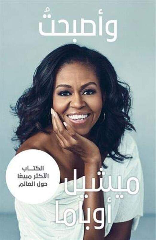 

Wa Asbahto, Paperback Book, By: Michelle Obama