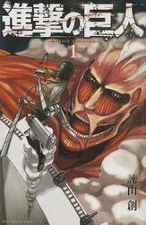 Attack on Titan, Volume 1, Paperback Book, By: Hajime Isayama