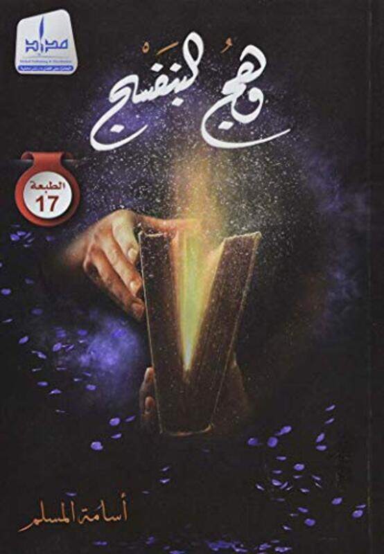 

Wahej el Banafsaj , Paperback by Osama Al Muslim