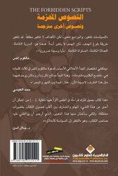 Nosoos El Moharrama Wa Nosoos Okhra Motarjama, Paperback Book, By: Malcolm X