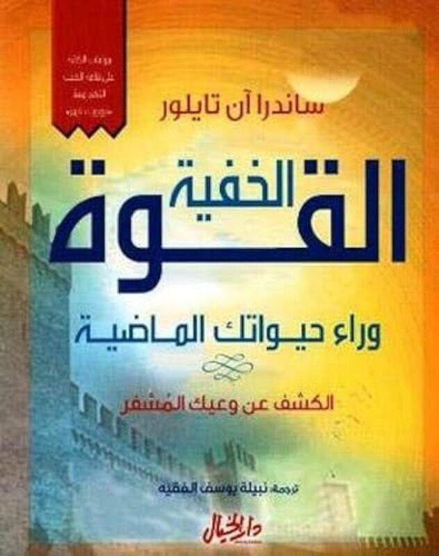 

Alquat Alkhafia by Sandra Ann Taylor..Paperback