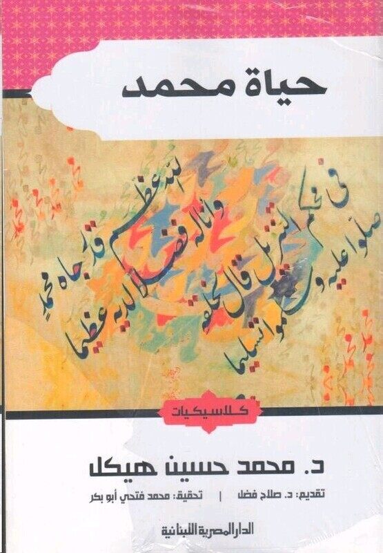 

Hayat Mohammad, Paperback Book, By: Mohammad Haikal