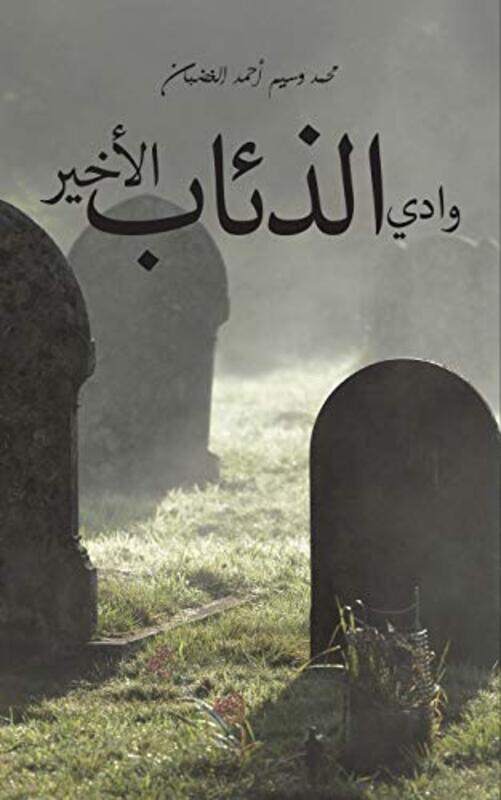 

Wadi Aldhiyaab Alakhir by Muhammad Waseem Ahmed Ghadhban - Paperback