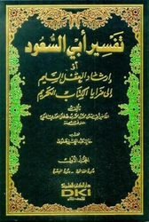Tafseer Abi El Saoud Hardcover by Imadi El Hanfi