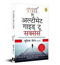 The Ultimate Guide To Success Hindi By Author Julia Seton Md - Paperback