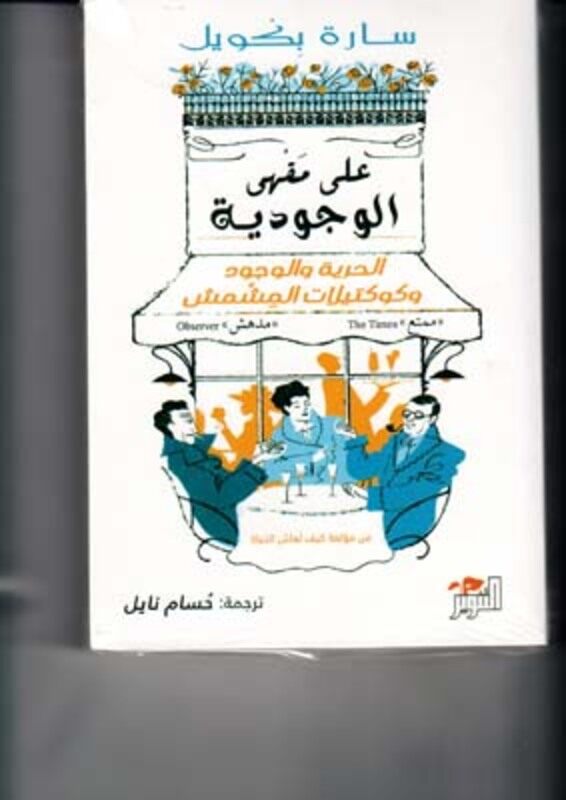 

Aala Maqhati El Wojodeeya by Sara Backwill..Paperback