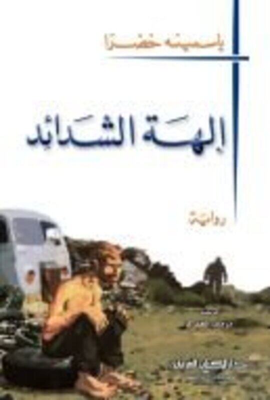 

Alha El Shadaed