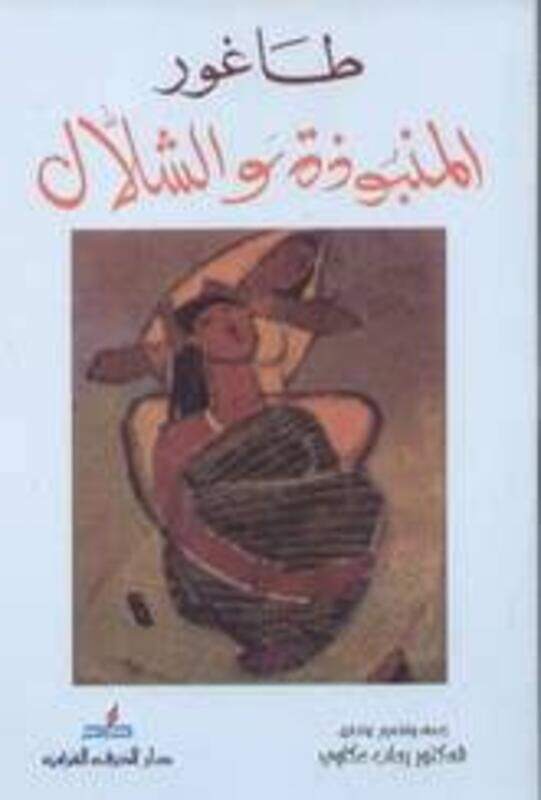 

Almanbouza Wa Al Chalal By Taghour -Paperback