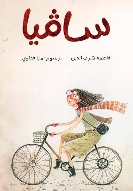 

Savia by Fatima Sharafeddine Paperback