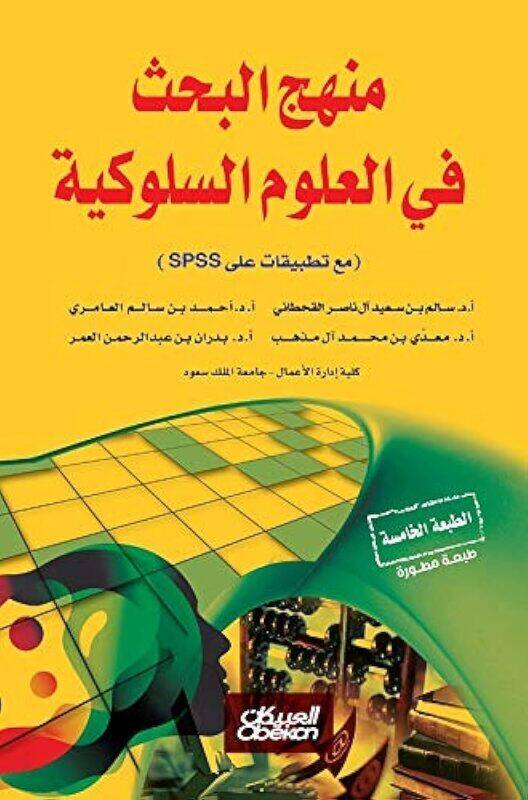 

Manhaj Albahth Fi Aleulum Alsulukih By Al-Qahtani, Salem Bin Saeed - Paperback