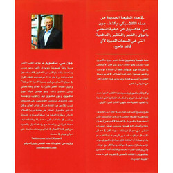 Tatwir Al Kaed Bidakhilak 2.0, Hardcover Book, By: John C. Maxwell