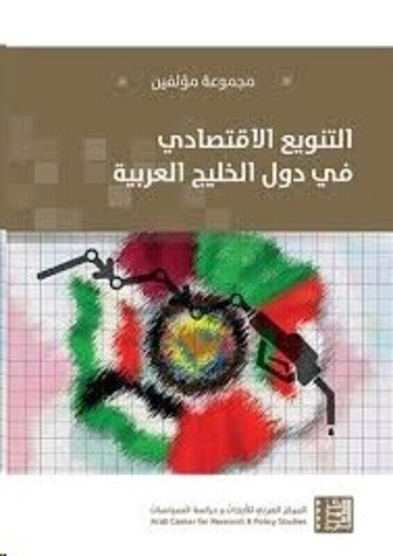 

Tanweeaa El Eqtesadi Fi Dowal El Khaleej El Aarabi, Paperback Book, By: Various