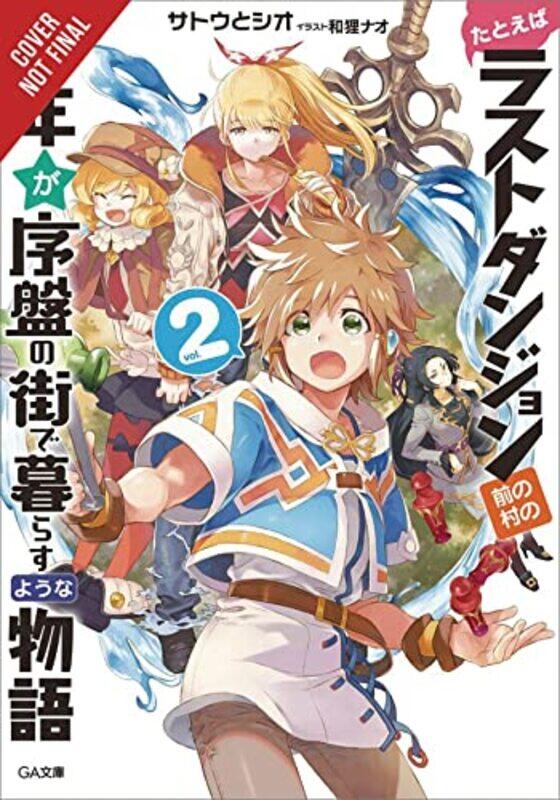 

Suppose a Kid from the Last Dungeon Boonies Moved to a Starter Town Vol 2 light novel by Toshio Satou-Paperback