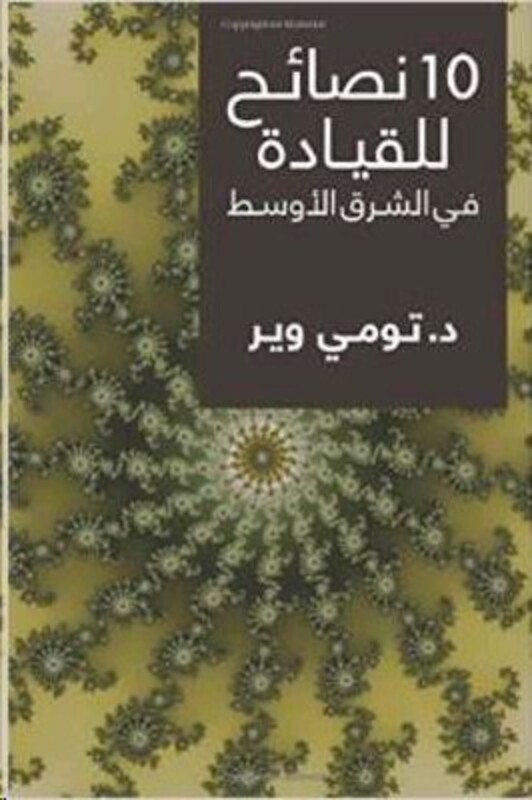 10 Nasa'eh Lel Qeyada Fi El Sharq El Awsat, Paperback Book, By: Tommy Weir