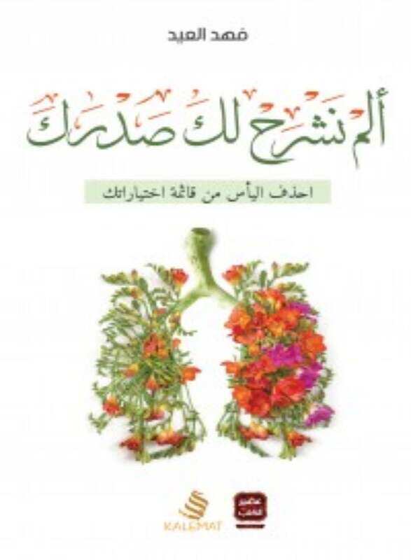 

Alam Nashrah Lak Sadrak Fahd Al-Eid Paperback