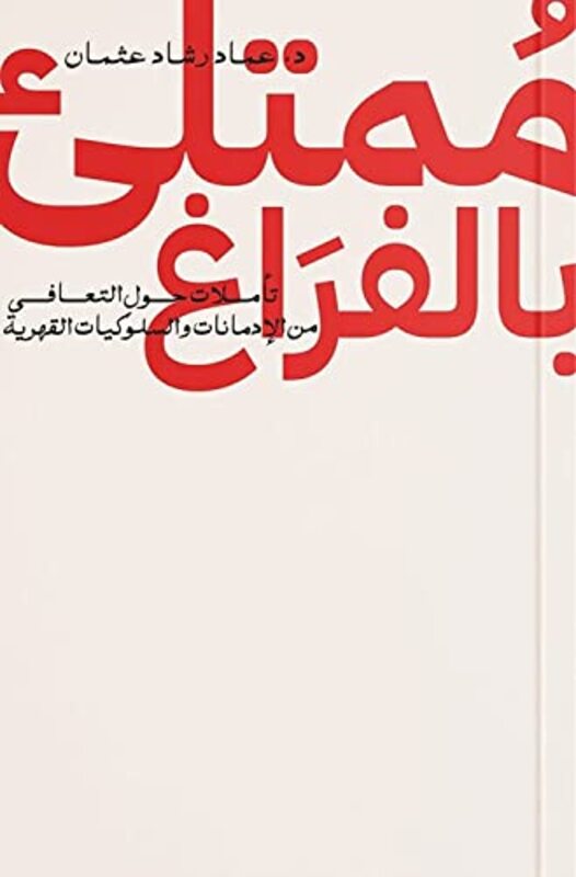 Momtale Bi El Faragh by Imad Rashad Othman Paperback