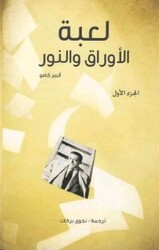 Loaabat El Awraq - Part 1, Paperback Book, By: Albert Camus