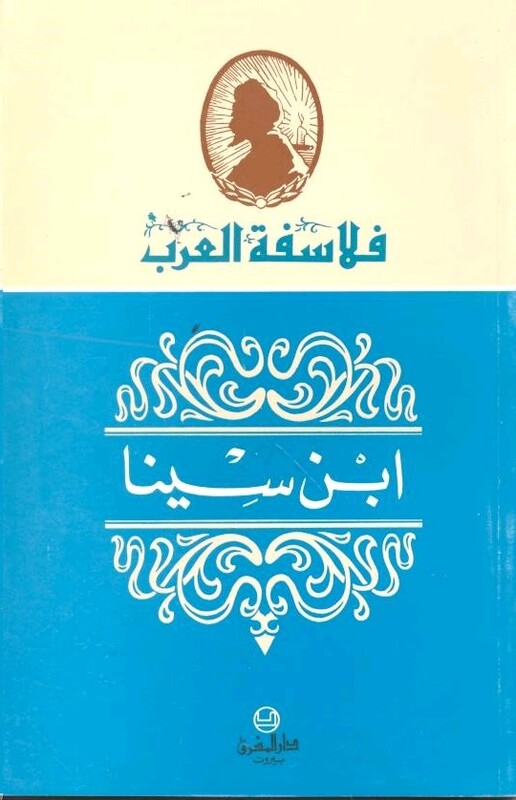 Ibn Sina, Paperback Book, By: Yohanna Qomayr