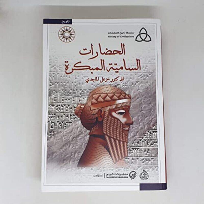 

Hadarat El Sameya El Mobkera by Khazaal El Majedi Paperback