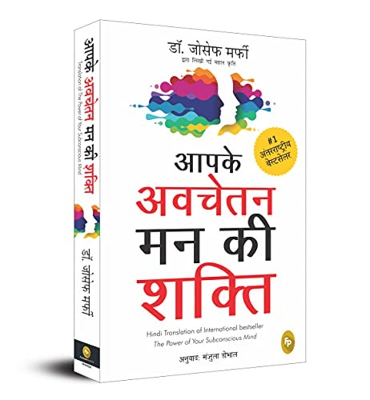 Aapke Avchetan Mann Ki Shakti (The Power Of Your Subconscious Mind In Hindi),Paperback,By:Dr Joseph Murphy