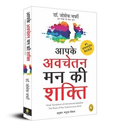 Aapke Avchetan Mann Ki Shakti (The Power Of Your Subconscious Mind In Hindi),Paperback,By:Dr Joseph Murphy