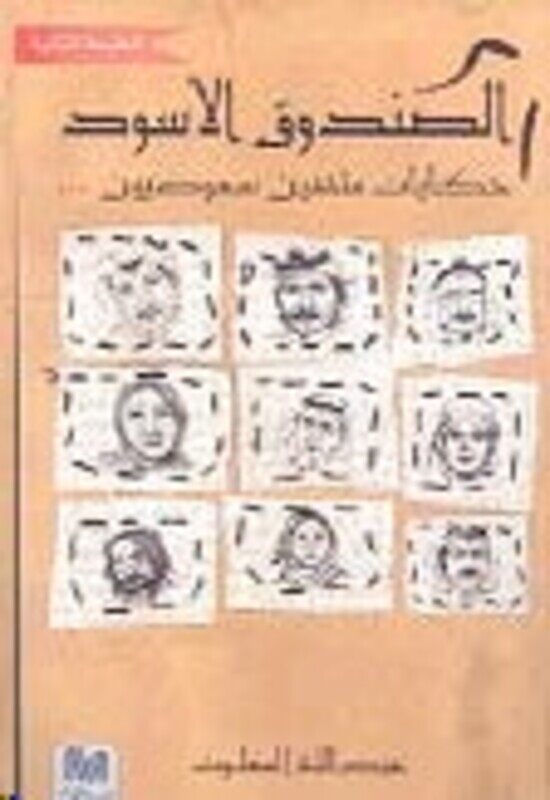 

Sandooq El Aswad, Paperback Book, By: Abed Allah El Malgouth