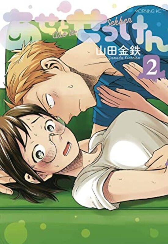 

Sweat And Soap 2 by Kintetsu Yamada-Paperback