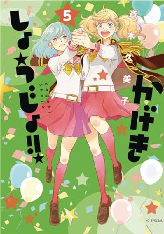 

Kageki Shojo V05 By V05 - Paperback