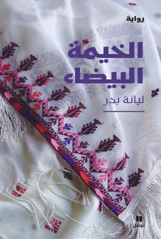 

Khayma El Bayda', Paperback Book, By: Leyana Bader