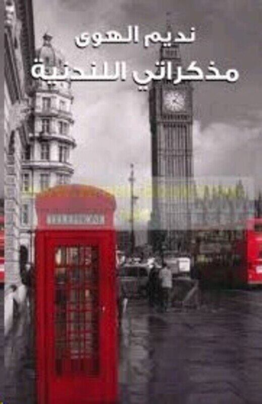 

Mozakarati El Londoneya, Paperback Book, By: Nadim El Hawa