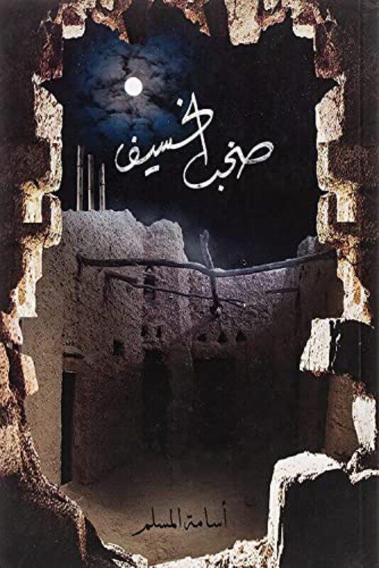 

Sakhab Al Sakhif 3 By Osama El Mouslim Paperback