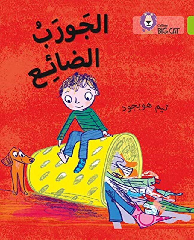 

Lost Sock: Level 11 (Collins Big Cat Arabic Reading Programme),Paperback by Hopgood Tim