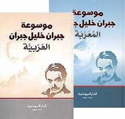 Mawsouat Jobran Khalil Jobran Al Arabiya By Jobran Khalil Jobran Paperback