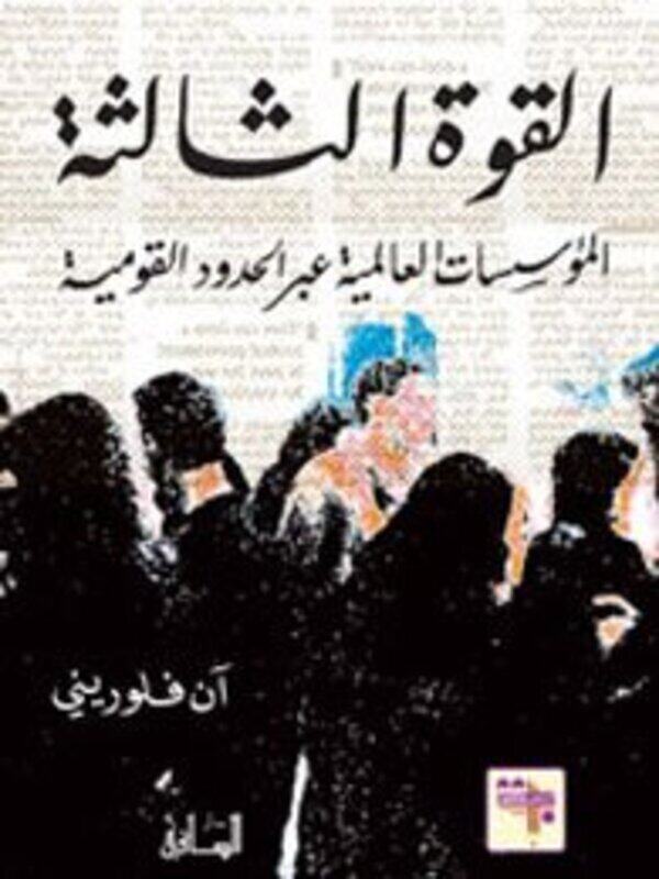 

Qowa El Thaletha El Mooasasat El Alamia Abr El Hoodood El Qawmia