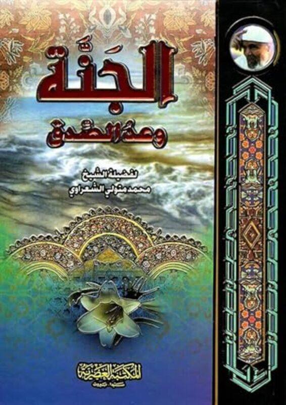 

Al Jana Waad Al Sodk By Mohammad El Shaarawi - Paperback