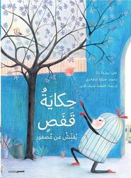 Hekaya Qafas, Hardcover Book, By: Fatima sharafeddine
