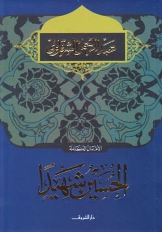 

Houssein Shahedan, Paperback Book, By: Abed El Rahman El Sharqawi