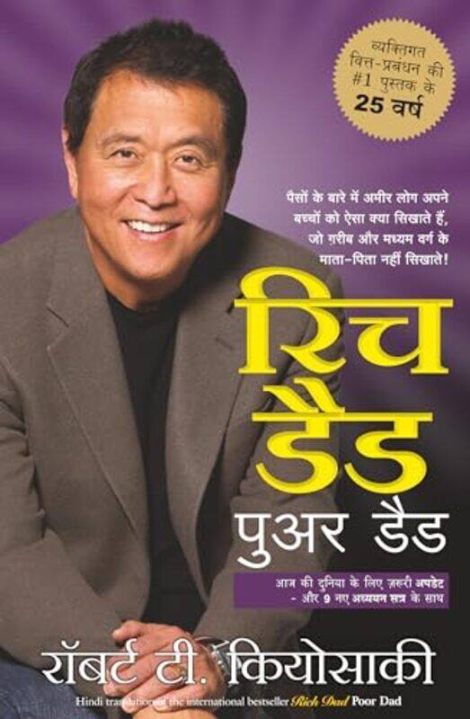 

Rich Dad Poor Dad 20th Anniversary Edition by Kiyosaki, Robert - Paperback