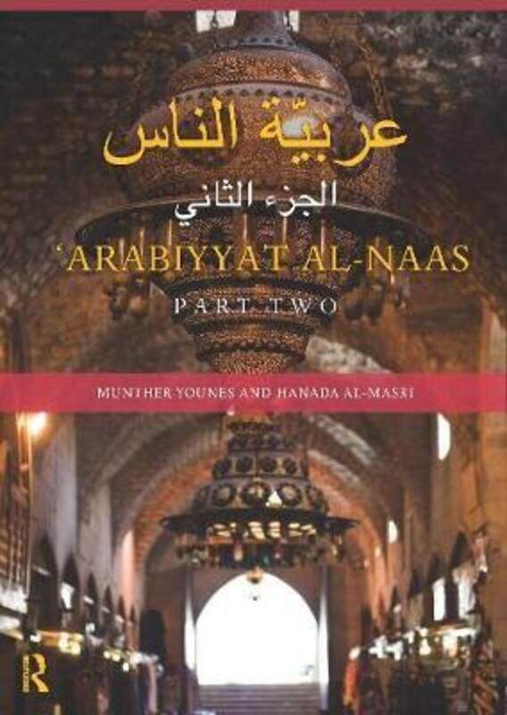 

Arabiyyat al-Naas (Part Two).paperback,By :Munther Younes (Cornell University, USA)