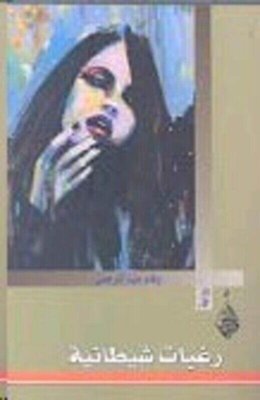 

Raghabat Sheytaneeya, Paperback, By: Wafa' Abed El Rahman