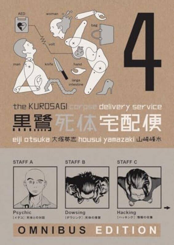 

Kurosagi Corpse Delivery Service V04 By V04 - Paperback