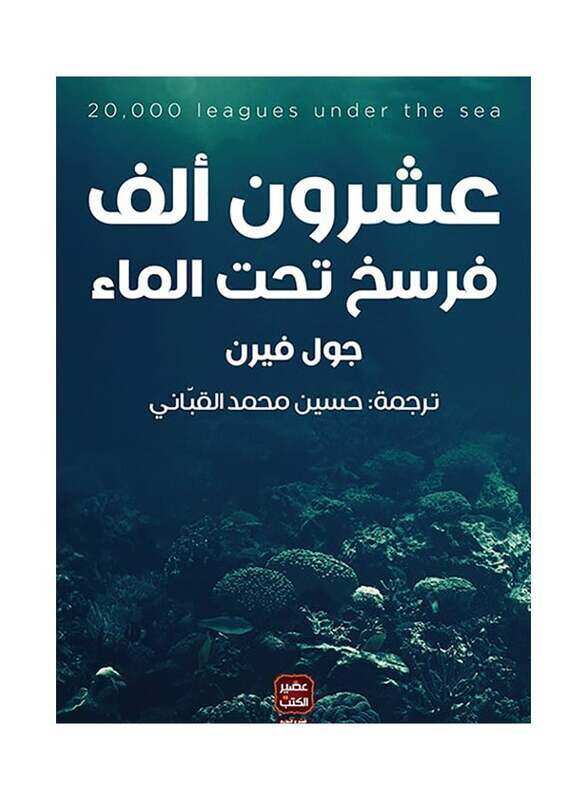

Aashroon Alf Frskh Taht El Ma Jules Verne Paperback