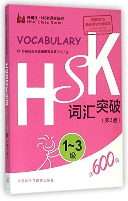 

Hsk Vocabulary Level 13 By Foreign Language Press - Paperback
