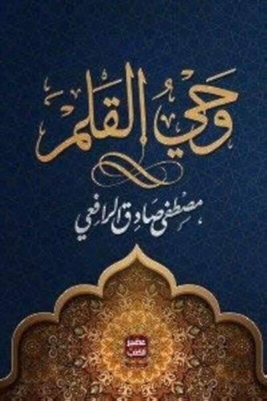 Wahayu Alqalam " 3 Ujuz " By Mustafa Sadiq Al-Rafei Paperback