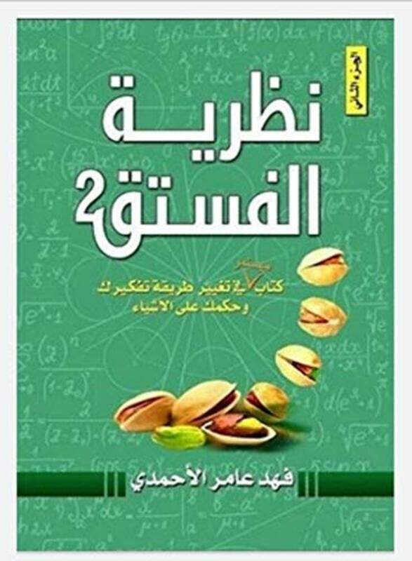

Nazareyat El Fostoq 2 by Fahed El Ahmadi Paperback