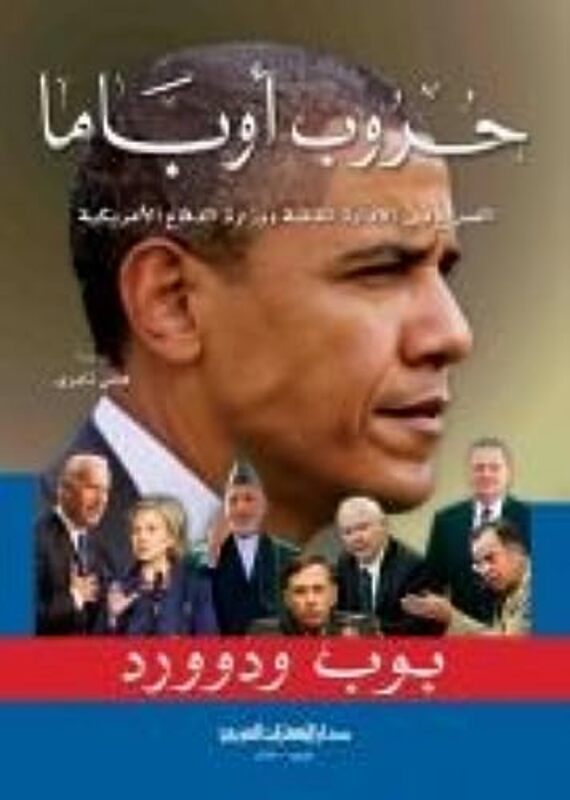 

Horoob Obama , Paperback by Bob Woodward